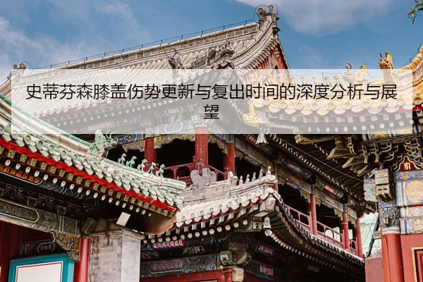 shi-di-fen-sen-xi-gai-shang-shi-geng-xin-yu-fu-chu-shi-jian-de-shen-du-fen-xi-yu-zhan-wang-2-649.jpg